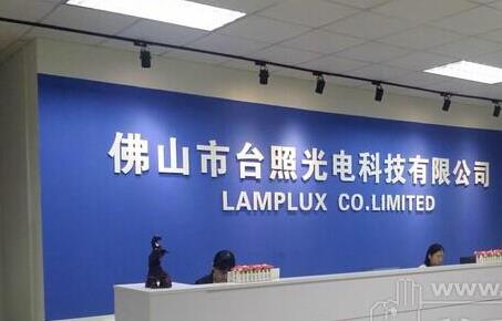 台照光电：MK网页版登录入口台灯转轴新案开发力度强